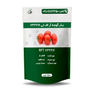 خرید بذر گوجه آر اف تی 732216